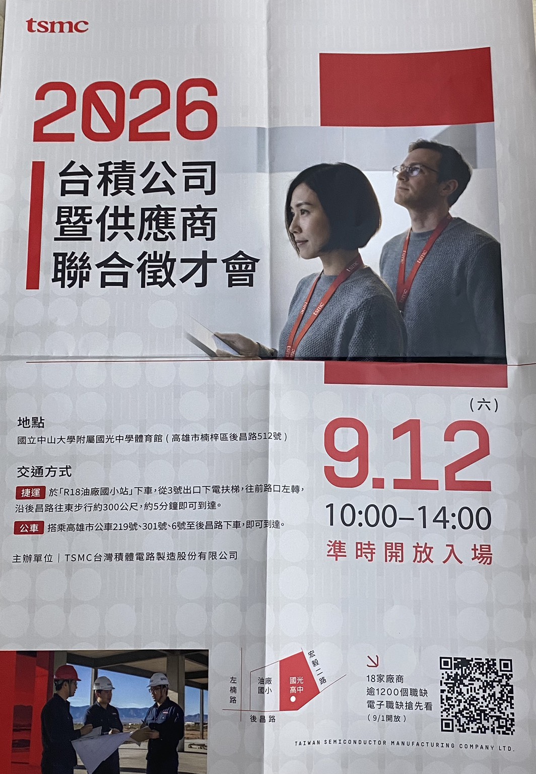 2026台公積公司暨供應廠商聯合徵才會