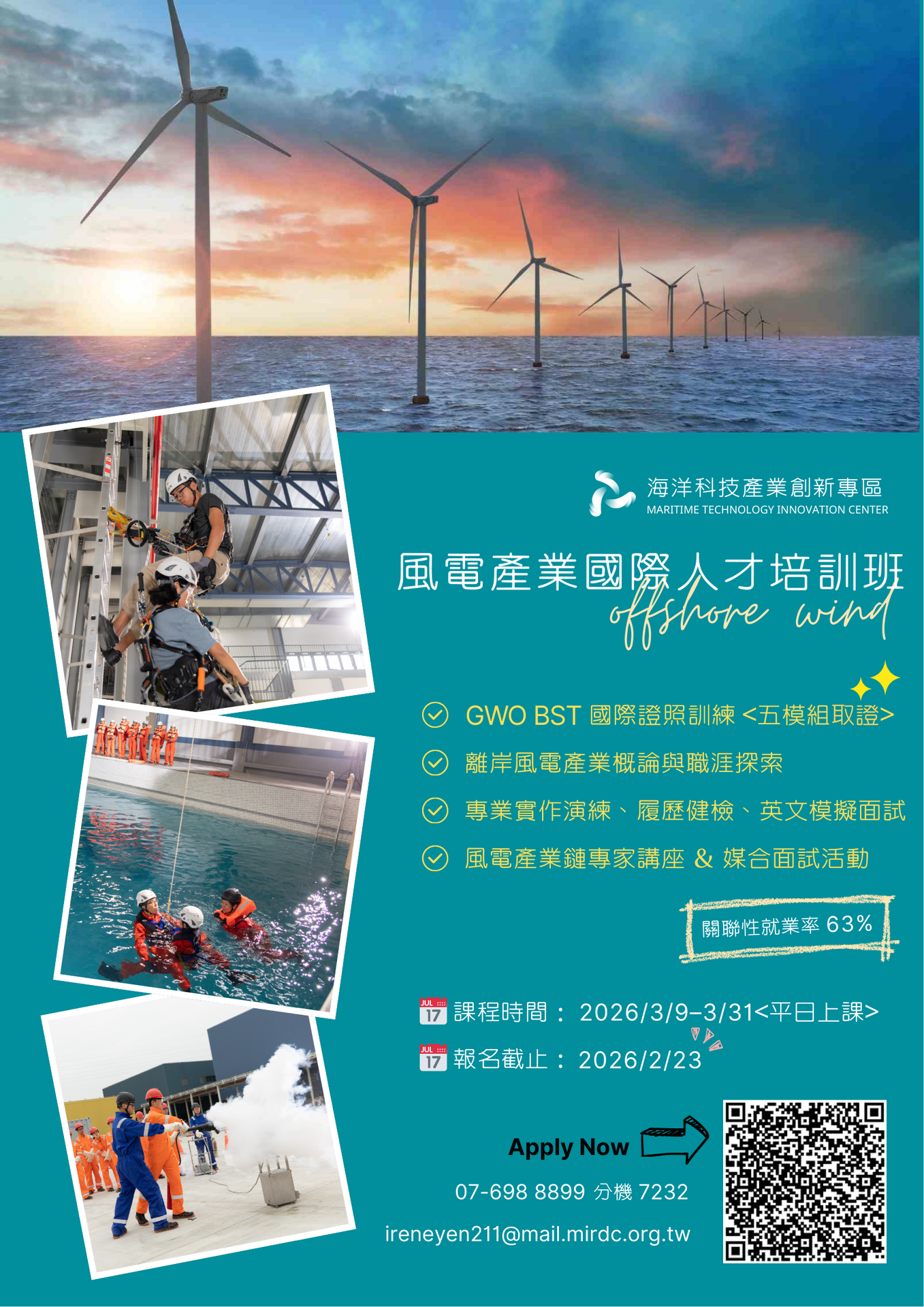 風電產業國際人才培訓班