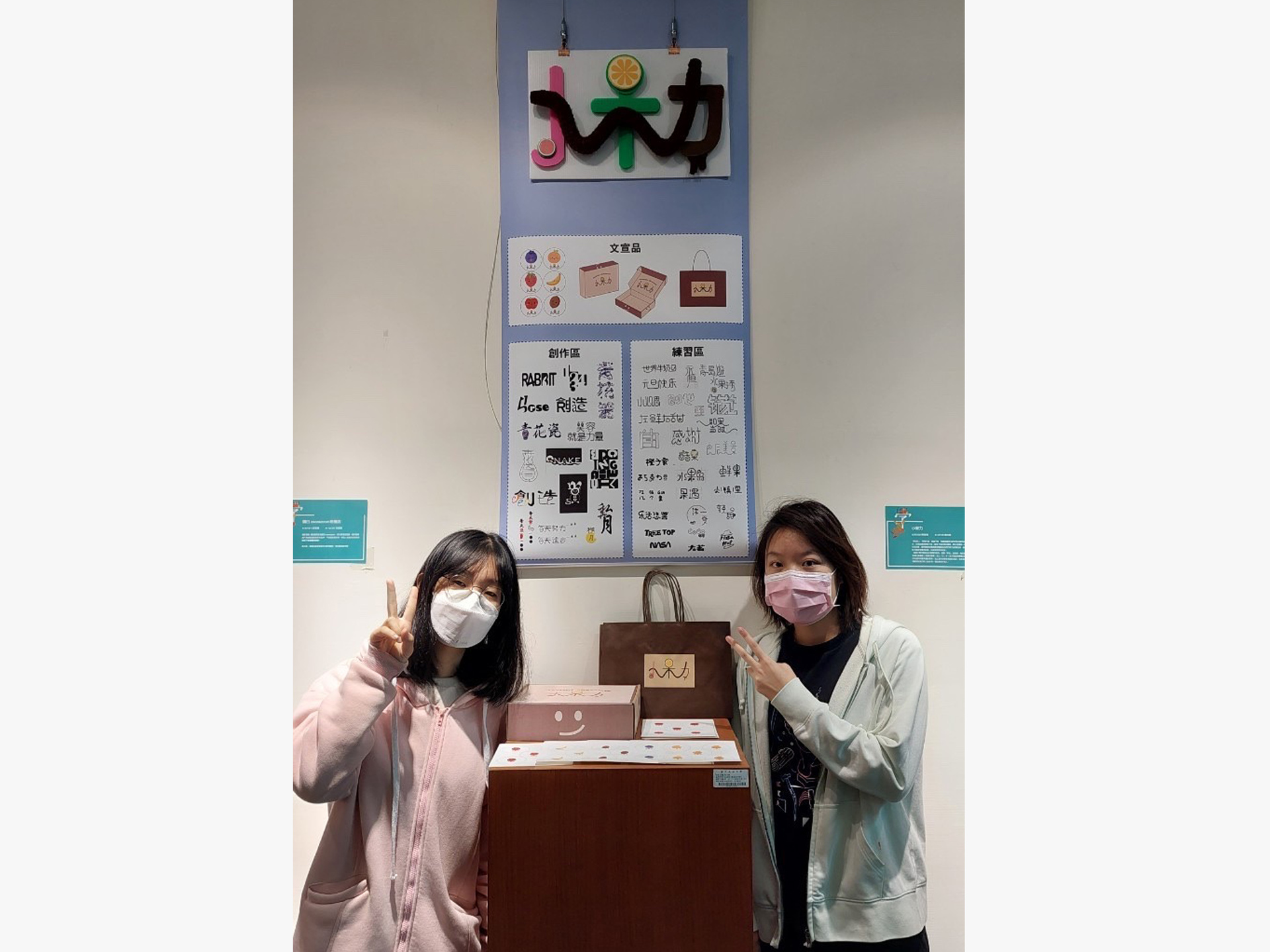 工藝與創意設計學系課程期末成果展《逍遙字樂》開展06