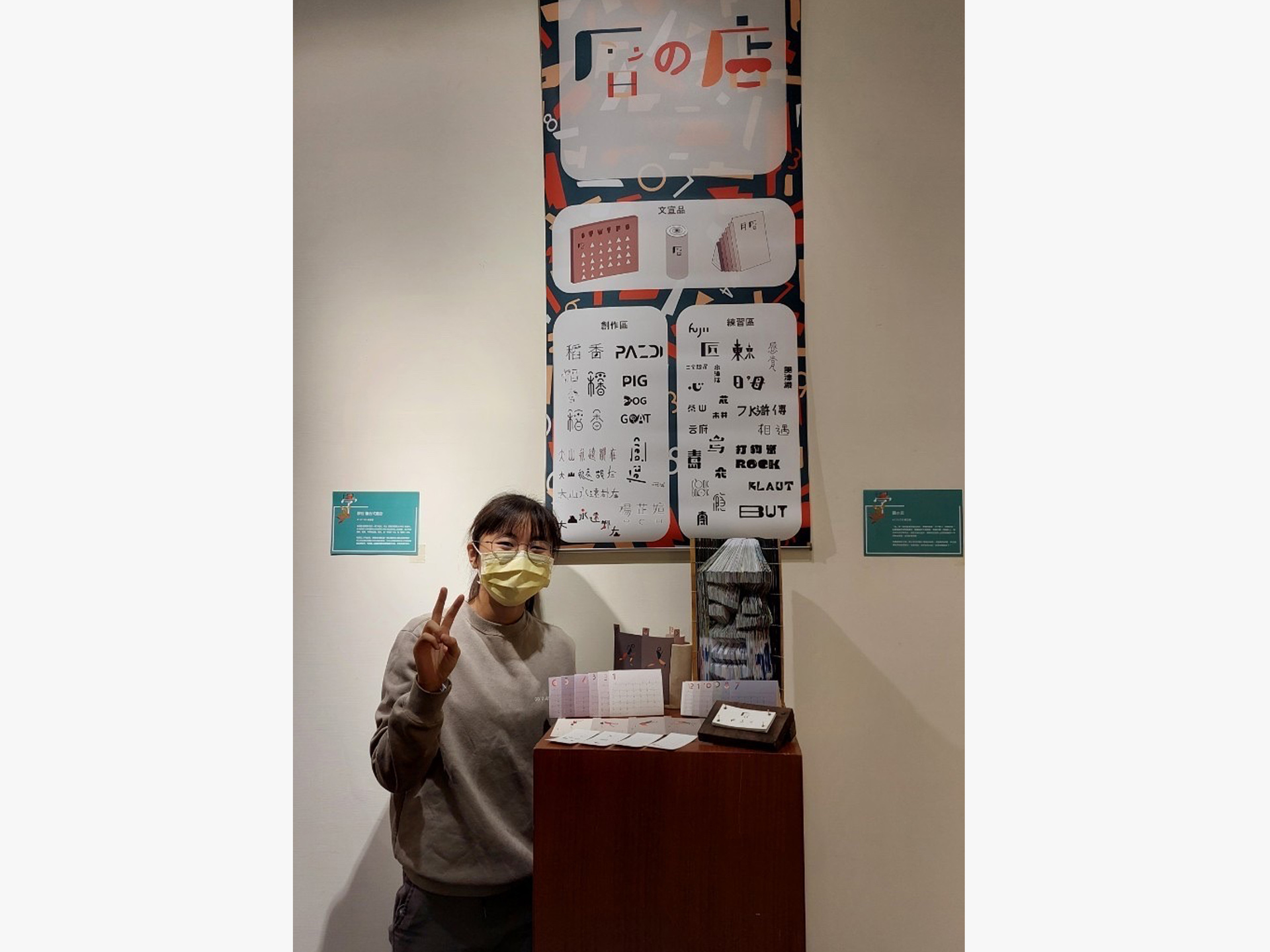 工藝與創意設計學系課程期末成果展《逍遙字樂》開展07