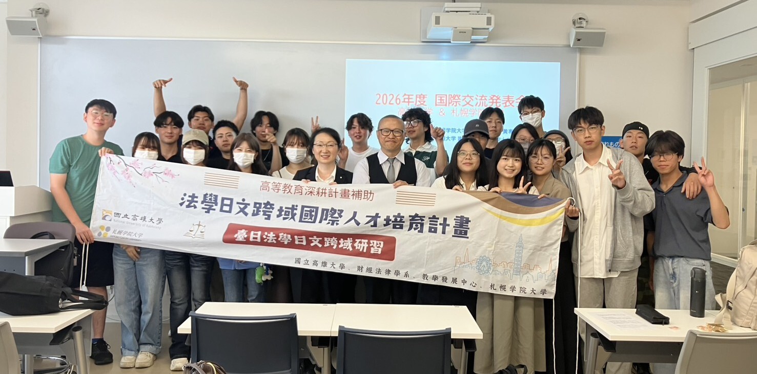 高大和札幌學院大學學員於財經法律學系教授謝國廉(前排右六)和札幌學院大學教授黃盺(前排左六)共同主持的國際交流發表會以全日語進行專題報告
