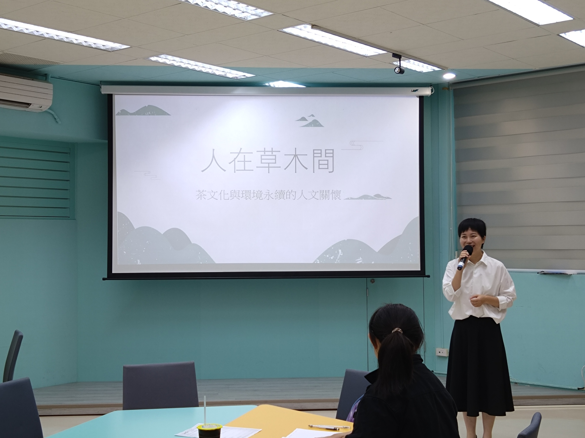 通識中心講座「人在草木之間-茶文化與環境永續的人文關懷」004