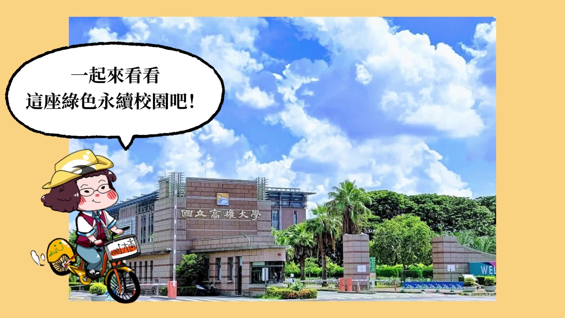 校園導覽