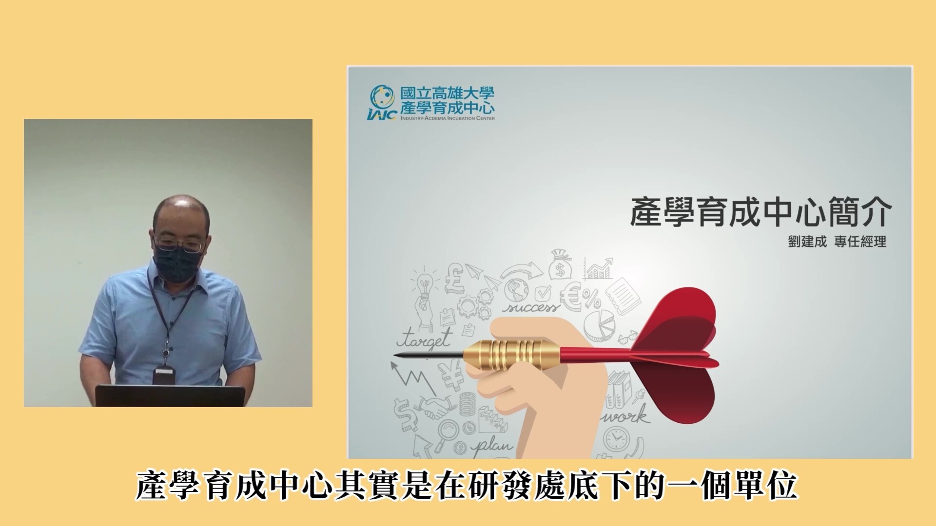 育成中心介紹