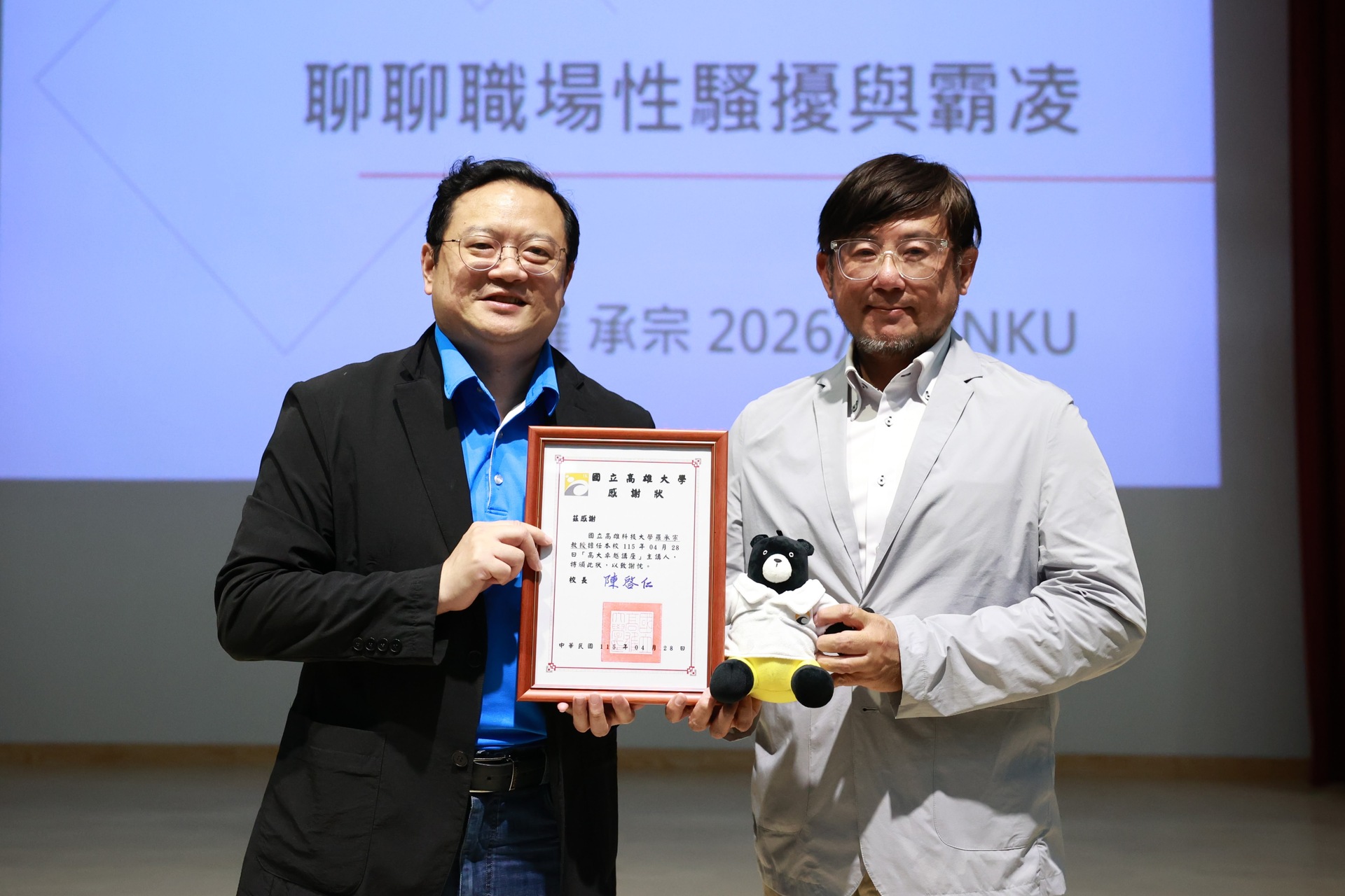 高雄大學行政副校長吳行浩致贈感謝狀予高雄科技大學科技法律研究所教授羅承宗