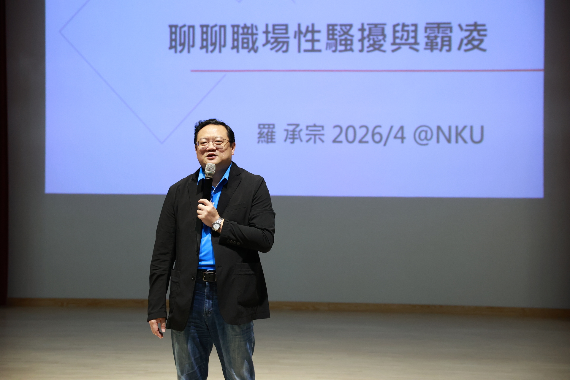 高雄大學《卓越講座》邀請高科大教授羅承宗專講「聊聊職場性騷擾與霸凌」001
