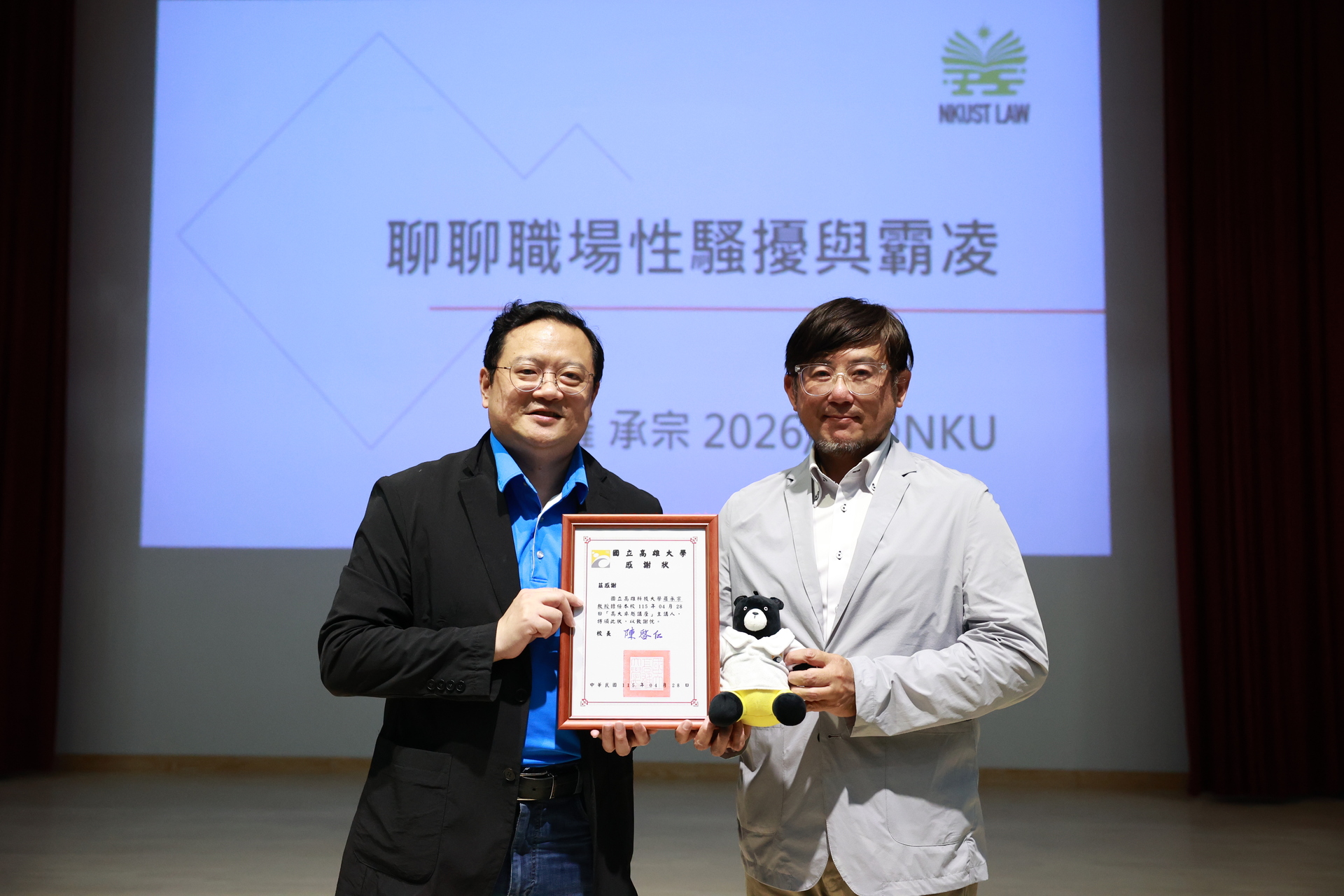 高雄大學《卓越講座》邀請高科大教授羅承宗專講「聊聊職場性騷擾與霸凌」002