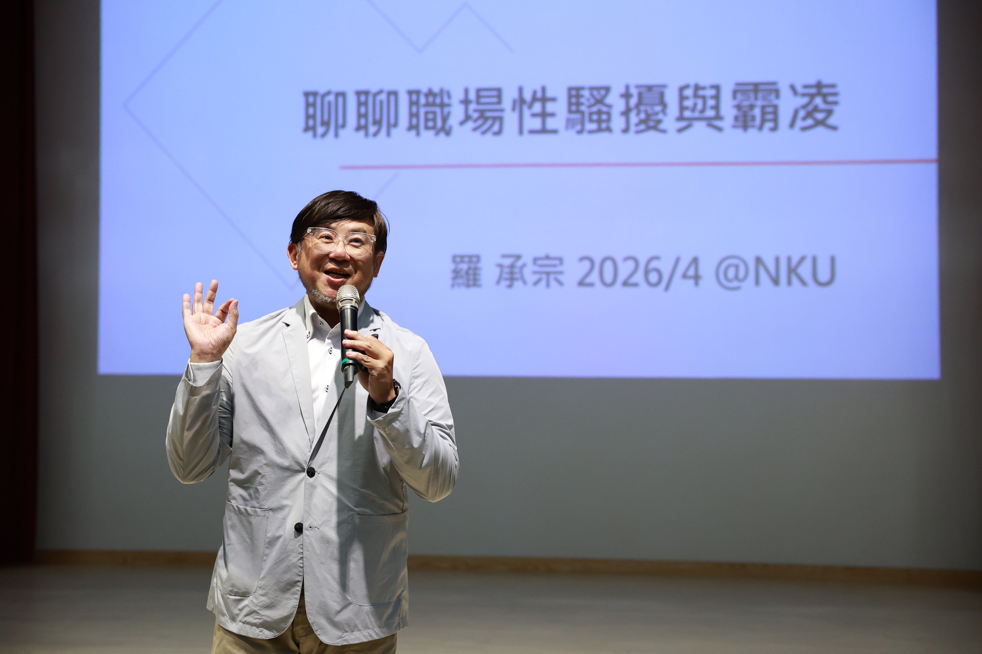 高雄大學《卓越講座》邀請高科大教授羅承宗專講「聊聊職場性騷擾與霸凌」003