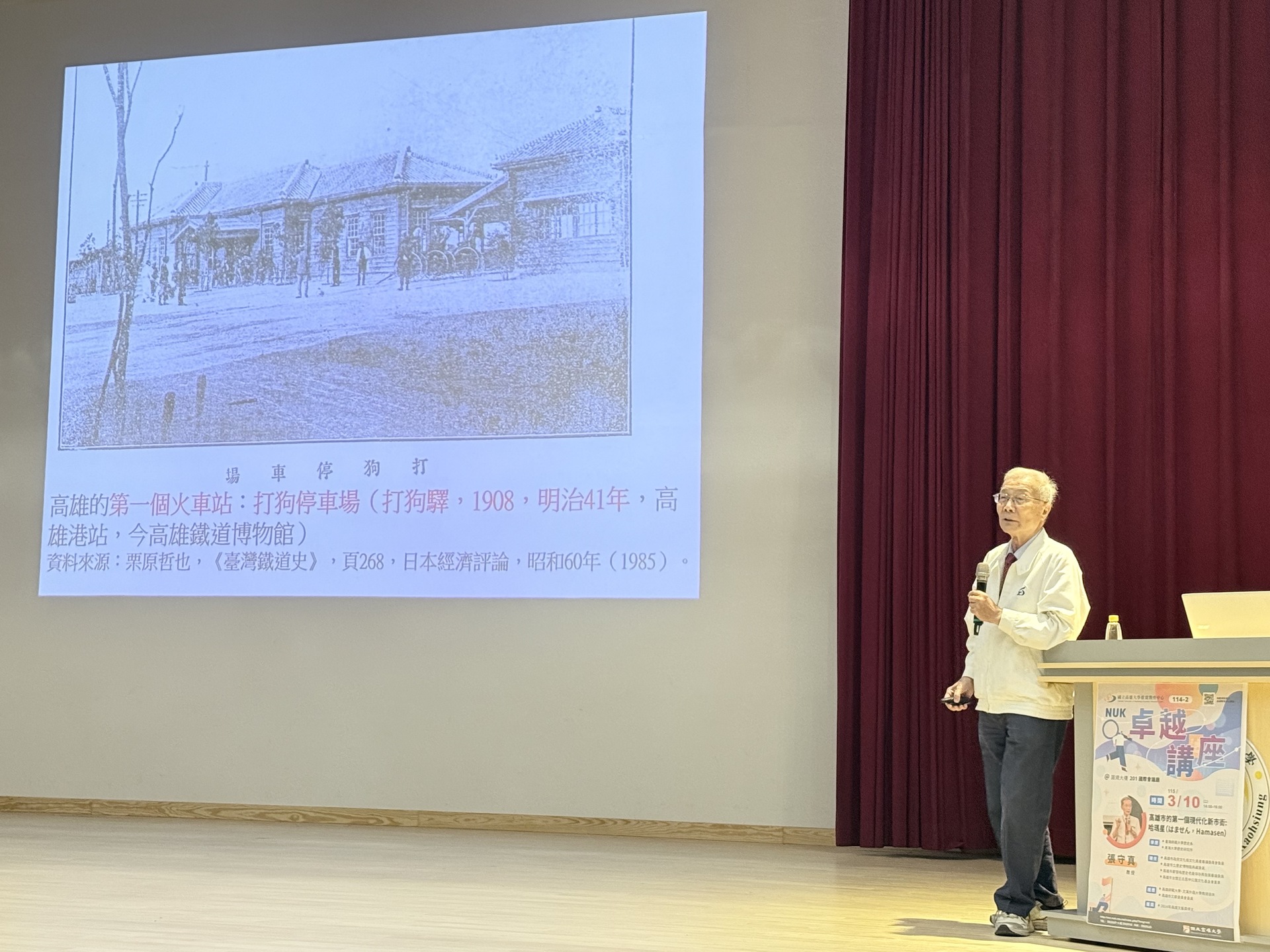 《卓越講座》邀請文藝獎得主張守真，揭開哈瑪星歷史脈絡001圖片