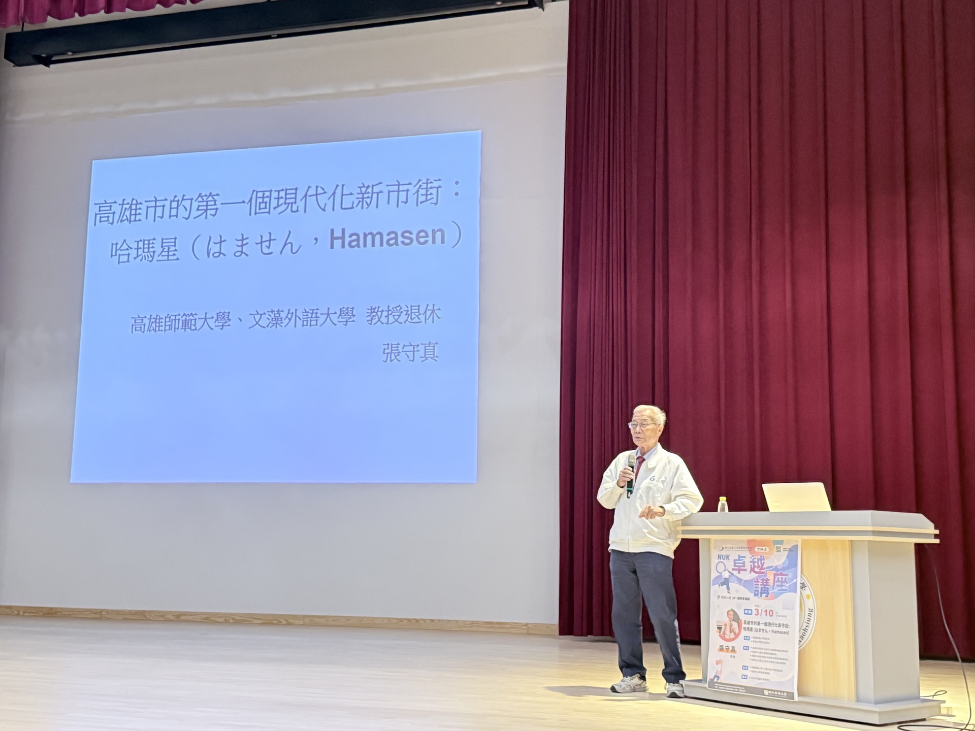 《卓越講座》邀請文藝獎得主張守真，揭開哈瑪星歷史脈絡003圖片