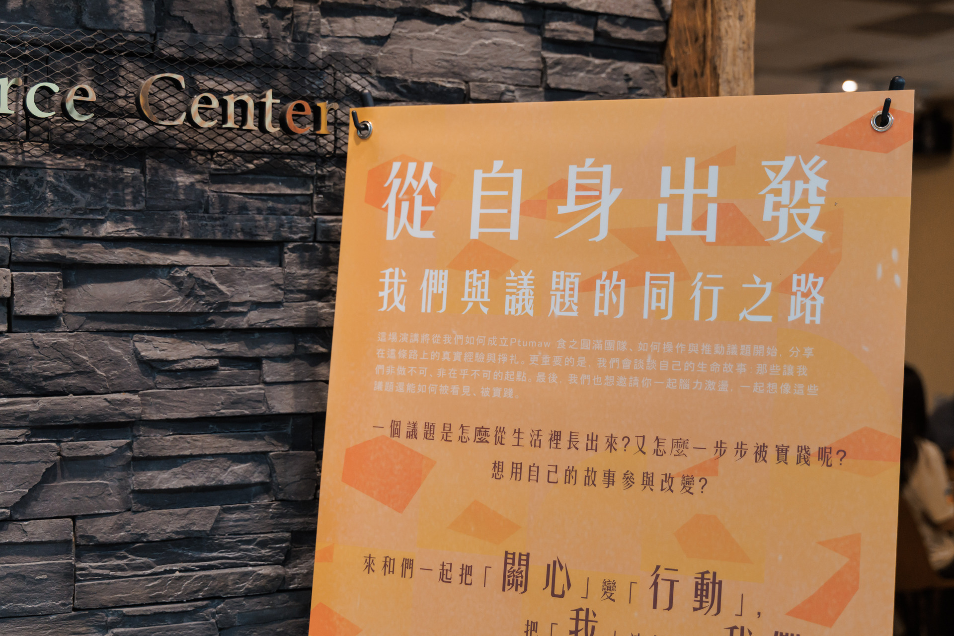 原資中心推動培力課程,邀「Ptumaw 食之圓滿」洪偉禧、林哲瑋分享推廣文化等經驗007圖片