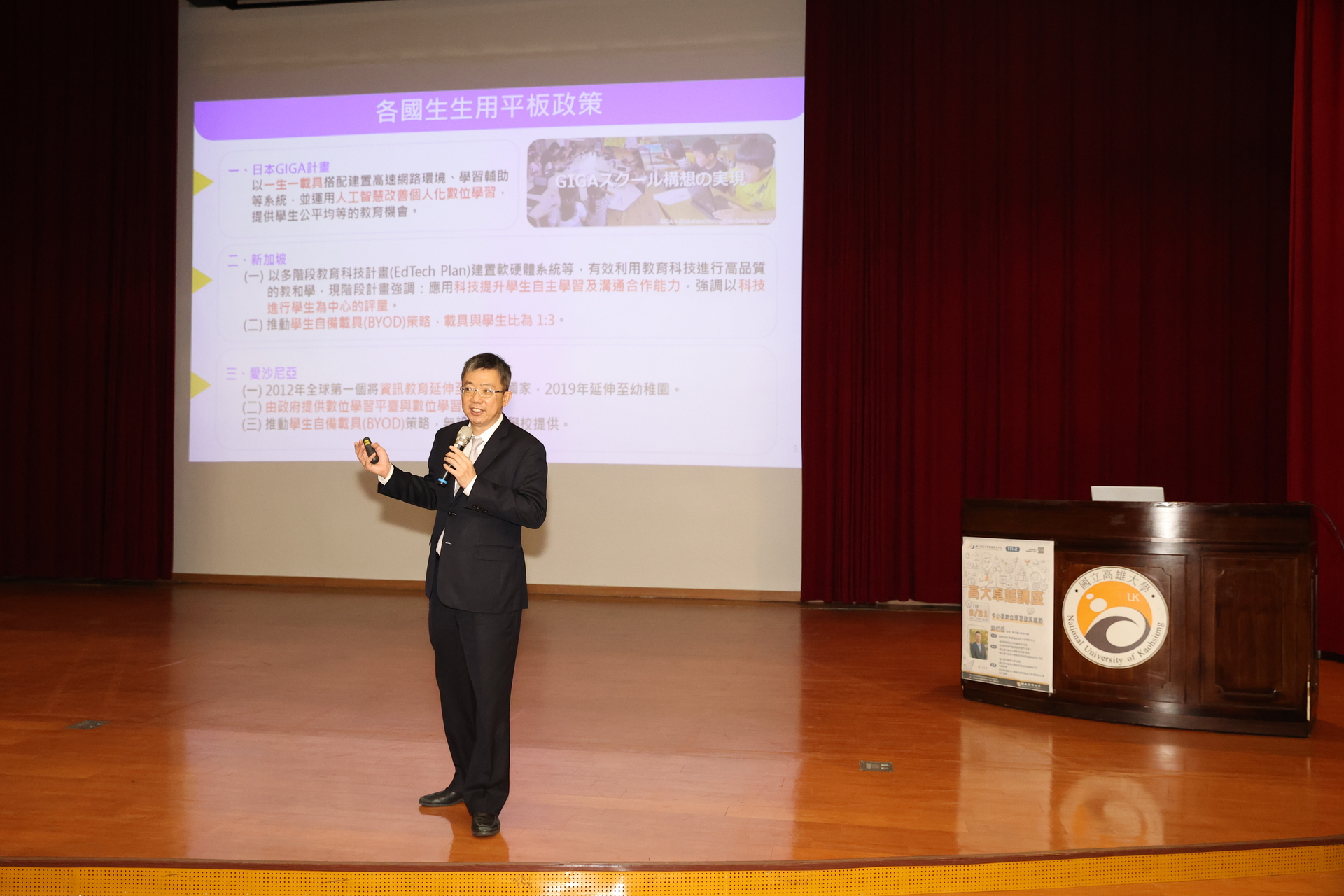 臺中教育大學校長郭伯臣演講02