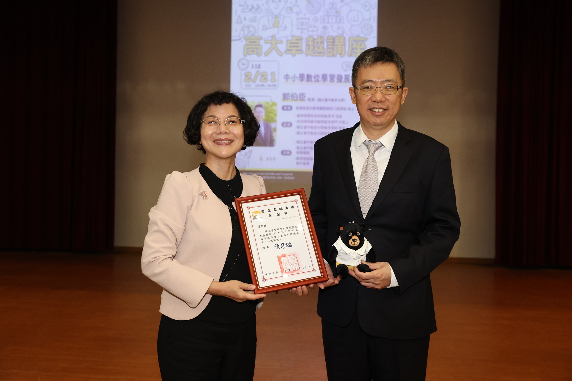 高雄大學校長陳月端（左）致意並頒狀感謝 臺中教育大學校長郭伯臣剖析台灣與國際數位學習趨勢。